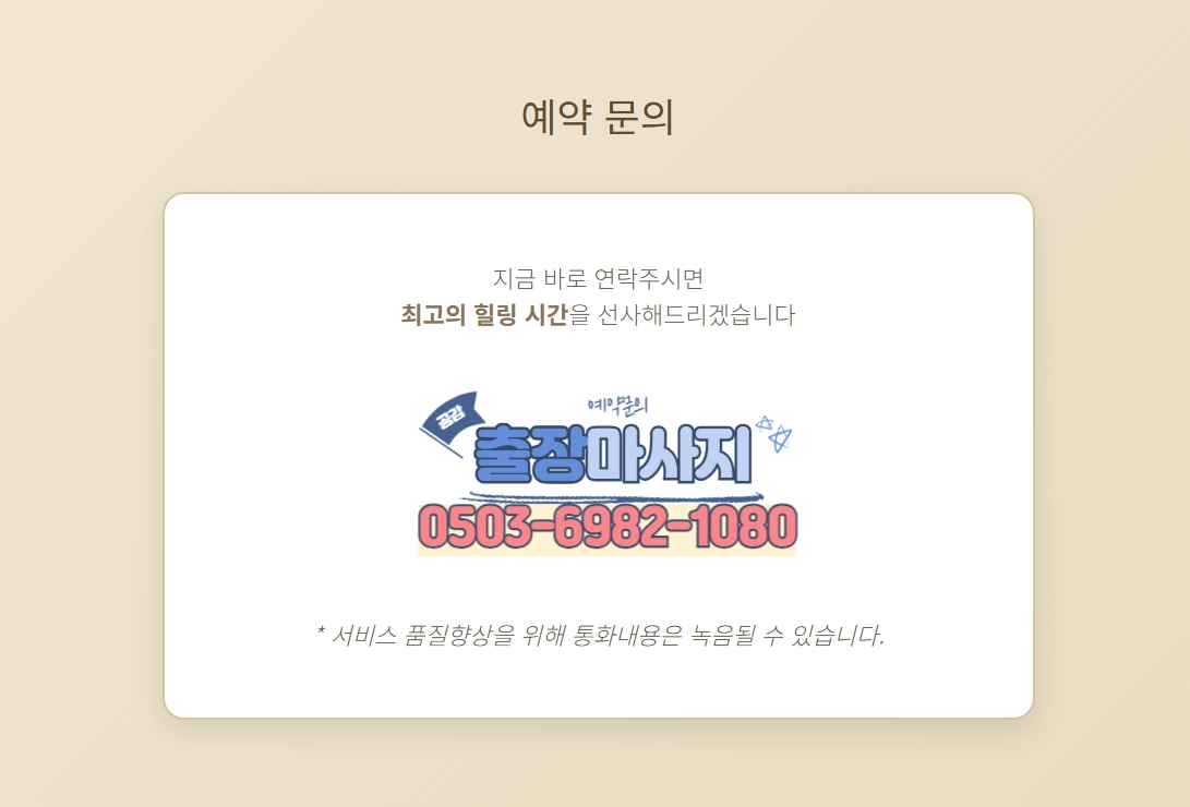 계양 출장타이마사지6